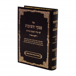 פסקי תשובות ח"א