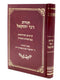 Toras Rabbi Yechezkel - Bereishis