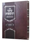 ספר עיוני תוספות  ברכות