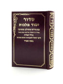 Siddur Yesod Malchut - Sfard - Large