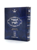 המאיר לארץ בעניני מחיית עמלק