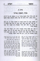 משפטי השלום - היל' בין אדם לחבירו והיל' אמת ושקר