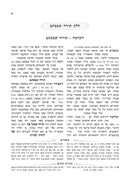 שני לוחות הברית המבואר - ז"כ