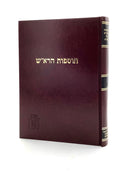 Tosfos HaRosh - Megillah / Chagiga