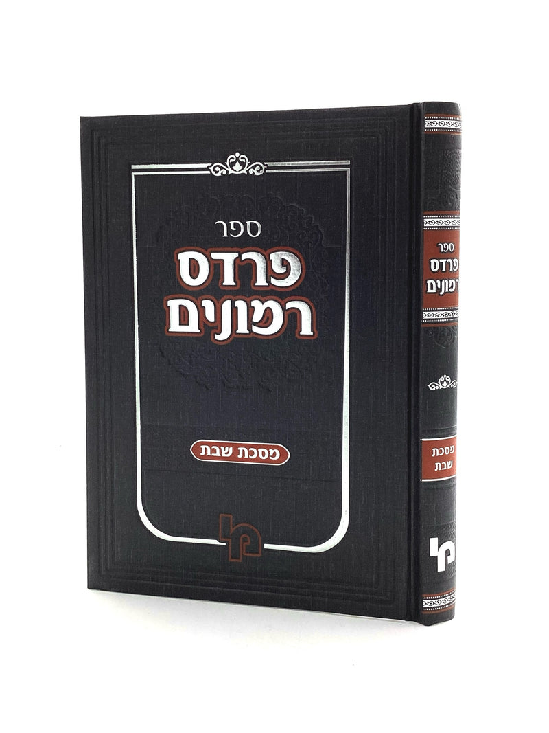 פרדס רימונים - שבת  - מכון ירושלים