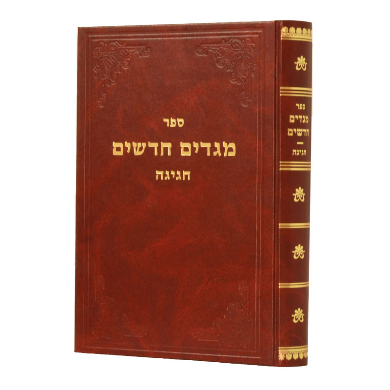 מגדים חדשים - חגיגה