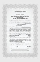 Shtar Tennaim - Heritage Frame
