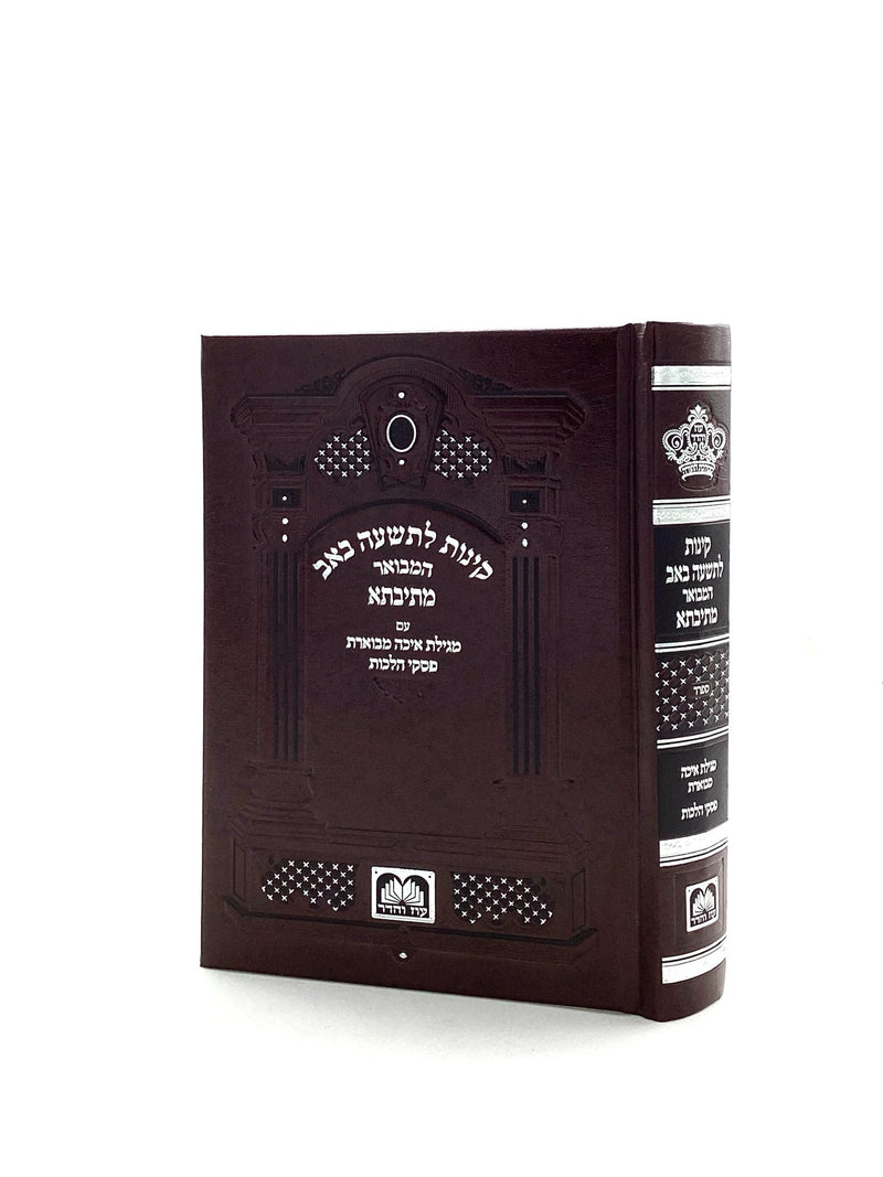 קינות לתשעה באב מתיבתא - ספרד - כ"ק