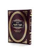 Chanoch L'naar