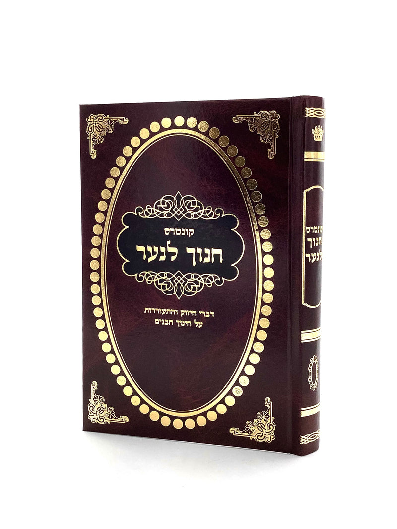 Chanoch L'naar