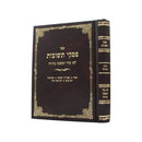 פסקי תשובות - ח"ה