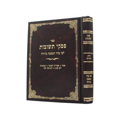 פסקי תשובות - ח"ה