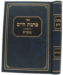 מתנת חיים - מועדים