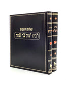 Shut HaRivash [2 Volumes]