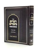 Devarim Nechmadim - Maseches Avos - Bnei Yesaschar