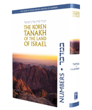 The Koren Tanakh of the Land of Israel - Numbers