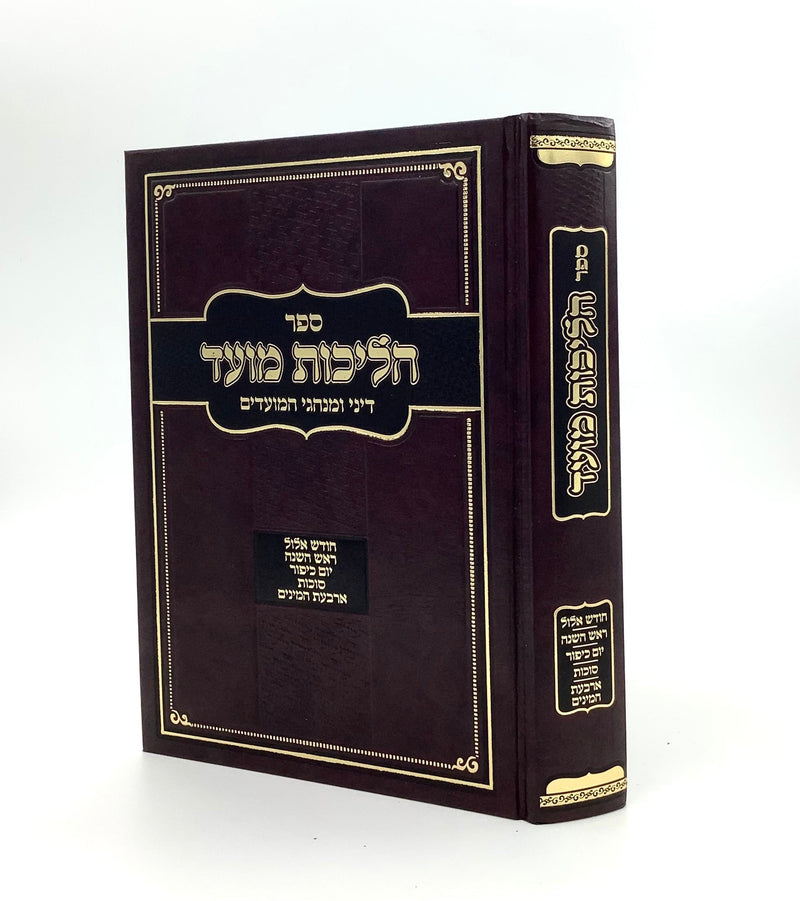 Halichot Moed - Elul, Tishrei