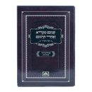 שנים מקרא ואחד תרגום עוז והדר רכה - ה"כ