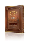 משניות מבוארות - עם ציורים - חגיגה