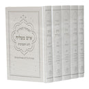 Machzor Ish Matzliach [5 volumes] Large