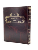 דבר יעקב - יבמות