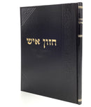 Chazon Ish - Rosh Hashana / Yuma / Sukkah