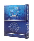 Sefer Goralot HaChol 3
