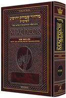 Interlinear Succos Machzor - Pocket Size - Sefard