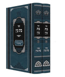 בת עין - עם ציונים ומקורות - מנוקד - פאר מקדושים - ב"כ