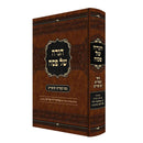הגדה של פסח מפי ספרים וסופרים