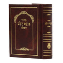 Siddur Kavanat Halev - Hashalem Small
