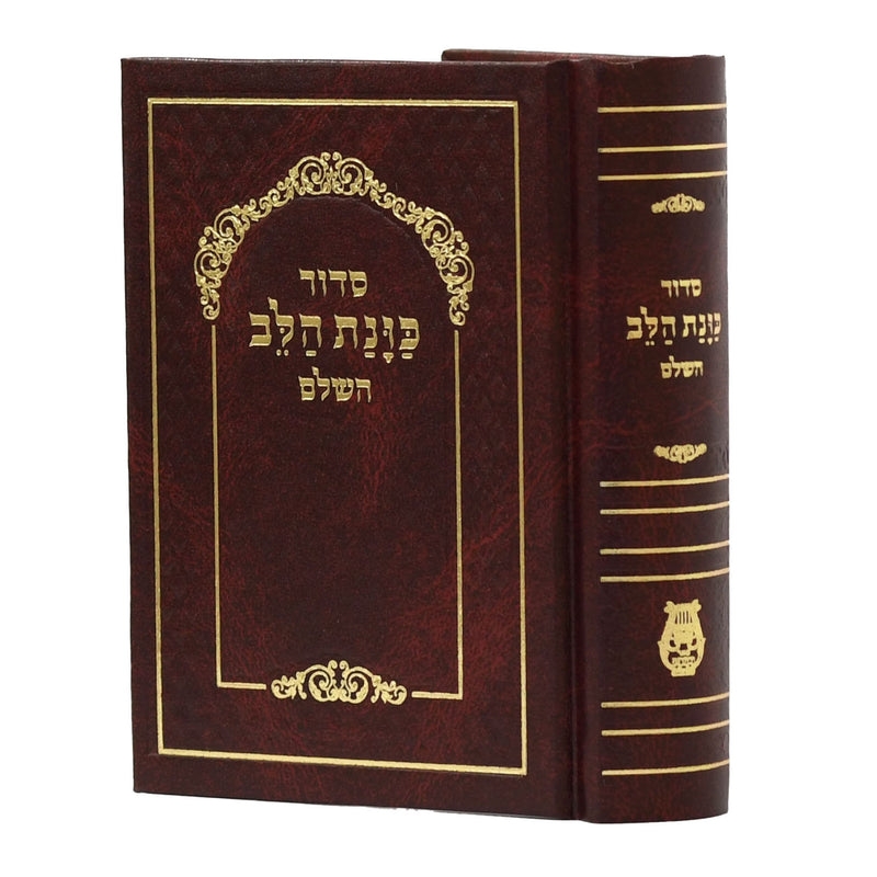 Siddur Kavanat Halev - Hashalem Small