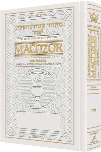 Schottenstein Interlinear Pesach Machzor Full Size Sefard - White Leather