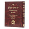 Yayin Harekach - Perush on the Idrot - New Edition