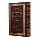 Megaleh Amukot on Torah [2 volumes]
