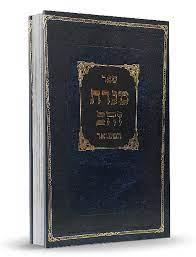מנרת הזהב המפואר עה"ת - משמחי לב