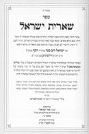 שארית ישראל - ווילעדניק