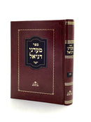 Ma'adanei Daniel - Hilchot Shabbat &sect; 269-300