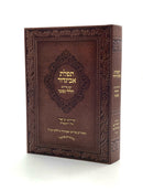 Siddur Tefillas Avigdor with Halleli Nafshi