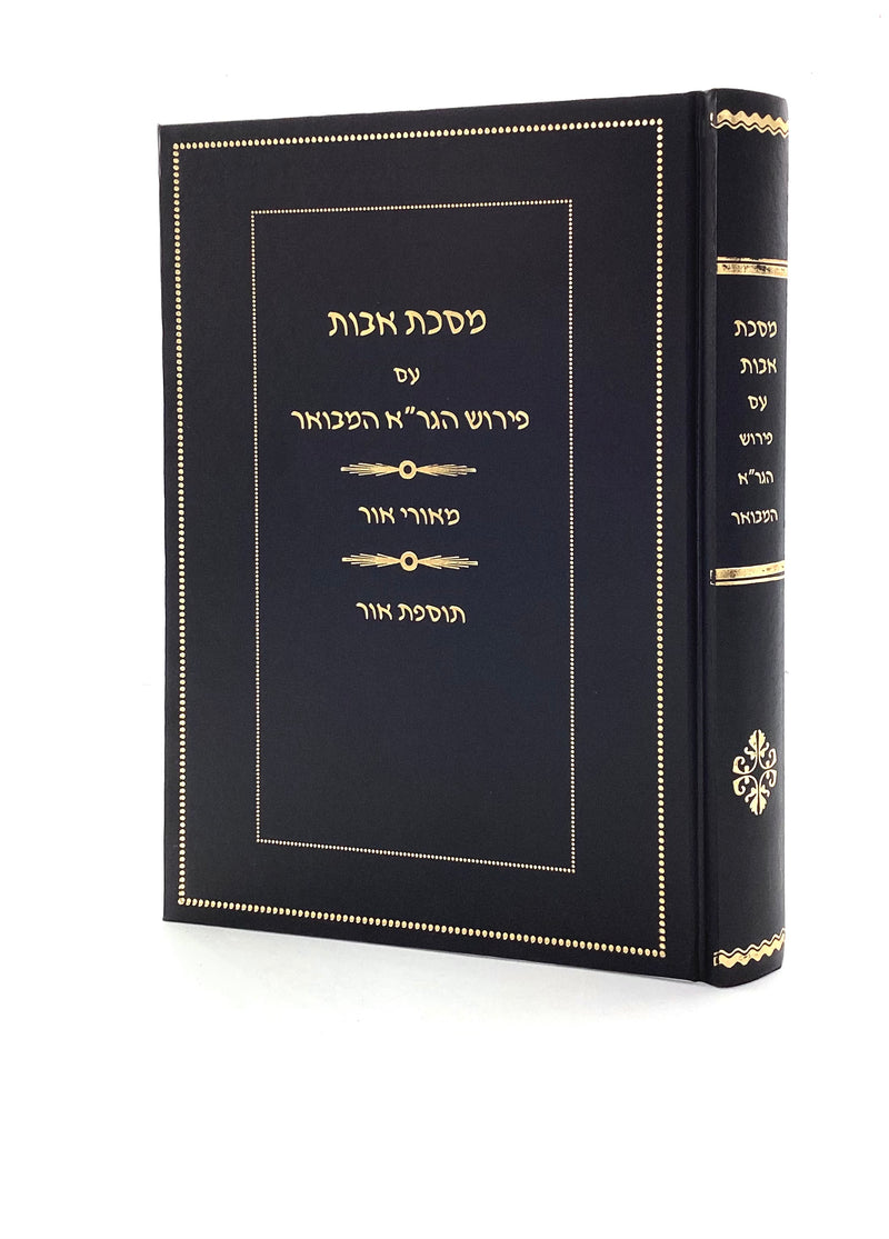 מסכת אבות ביאור הגר"א