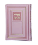 Full Siddur Et Ratzon - Sefard - Hard Cover - Pink