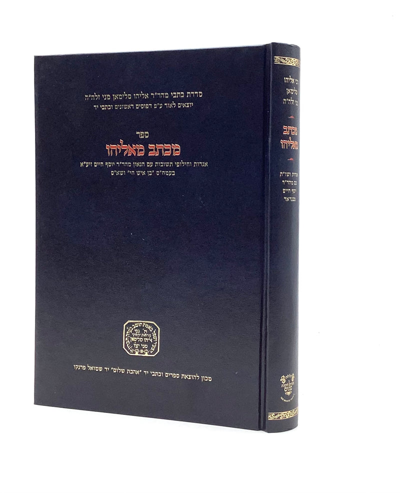 Michtav M'Eliyahu - Correspondence with the Ben Ish Hai