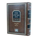 קובץ מפרשים עוז והדר - כתובות  א- בתולה נשאת