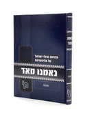 Ne'emnu Me'od - Chanukkah