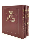 Shut Beis Shlomo - Even HaEzer [3 Volumes]