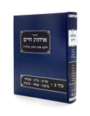 Orchos Chaim L'Rabbeinu Aharon HaKohen - Volume 2