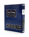 Orchos Chaim L'Rabbeinu Aharon HaKohen - Volume 2