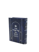 Siddur Od Yosef Chai - Hashalem Skai / Medium