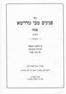פנינים מבי מדרשא - פסח - ב"כ