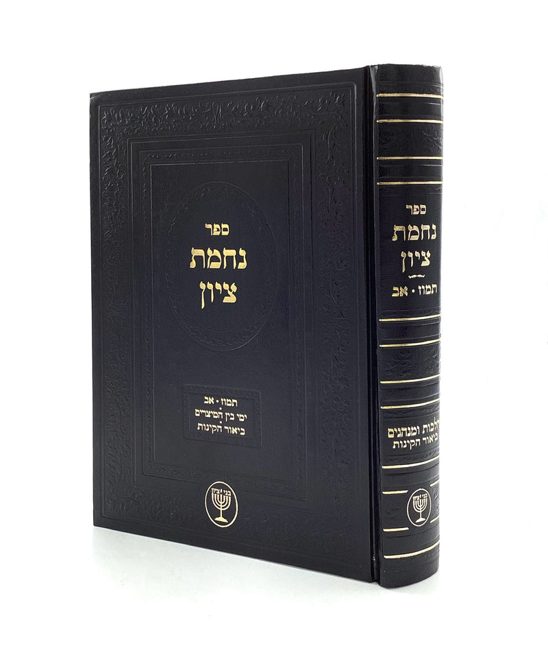 Nechamat Tzion